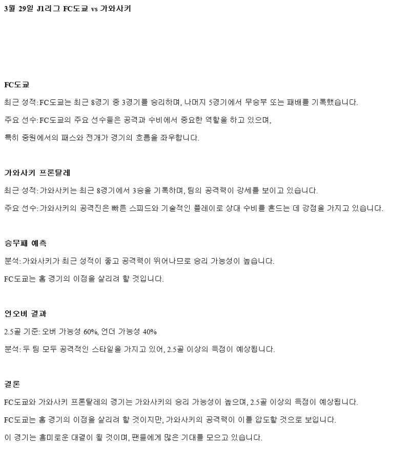 2025년 03월 29일 FC 도쿄 가와사키 스포츠 분석 및 중계 올스티비