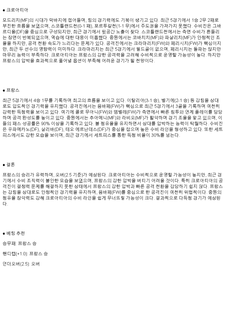 2025년 03월 21일 크로아티아 프랑스 해외스포츠 중계 및 분석 올스티비