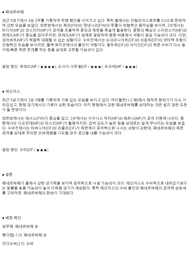 2025년 03월 07일 페네르바체 레인저스 해외축구 분석 및 중계 올스티비