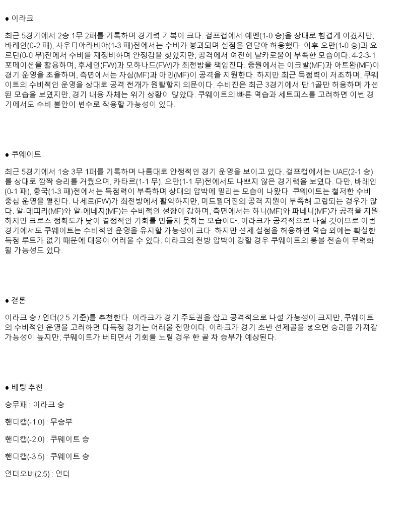 2025년 03월 21일 이라크 쿠웨이트 스포츠 분석 및 중계 올스티비