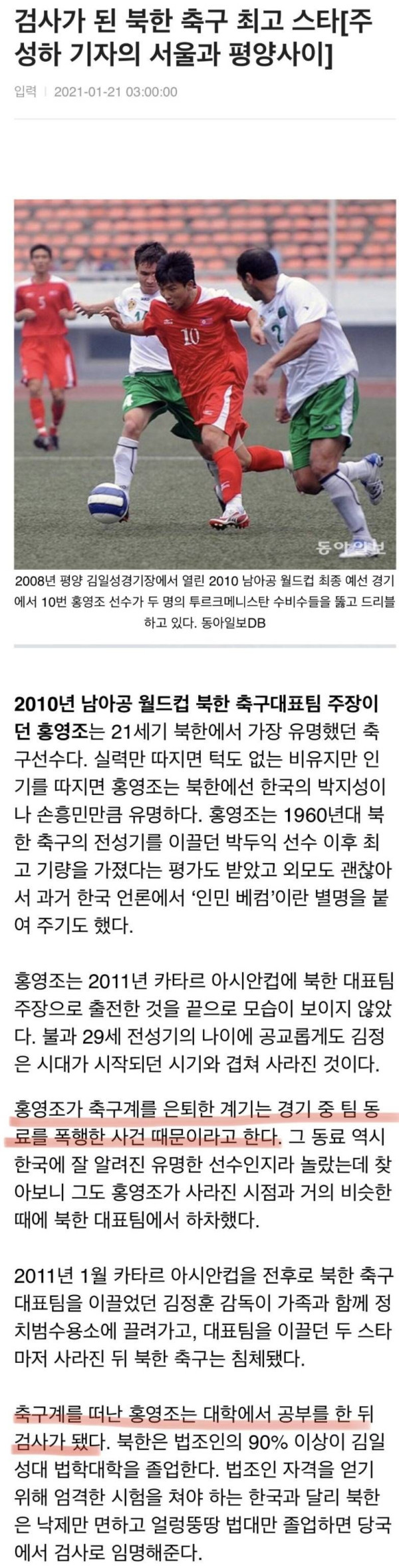 남아공 월드컵 북한 대표팀 주장.