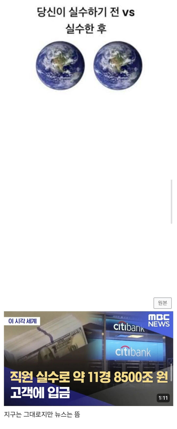 당신이 실수하기 전 vs 실수한 후.