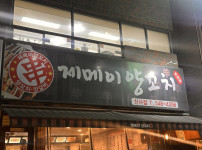 신사역 주변 양꼬치맛집