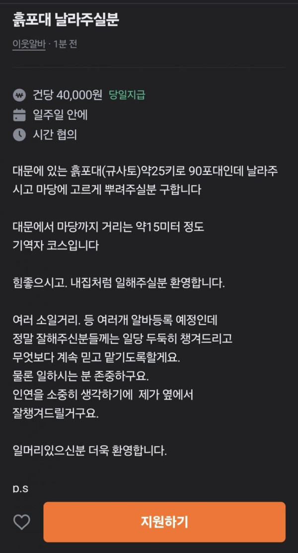 당근 꿀알바 대결