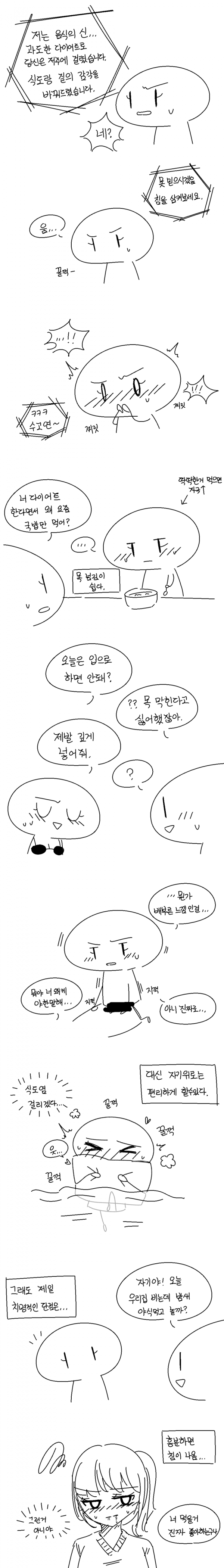 입과 뷰1지의 감각이 뒤바뀌는 저주 Manhwa