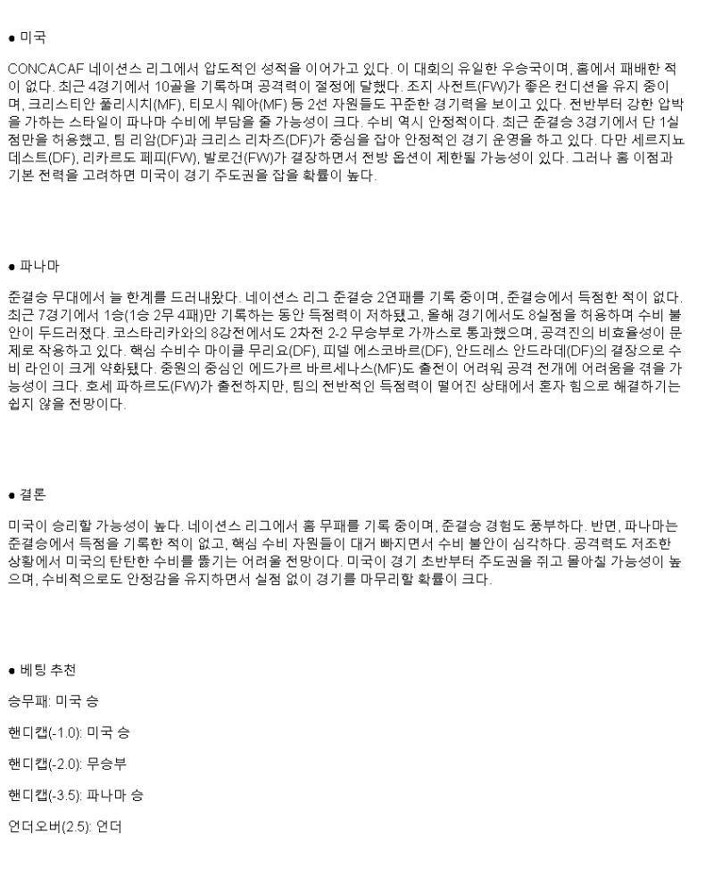 2025년 03월 21일 미국 파나마 해외축구 분석 및 중계 올스티비