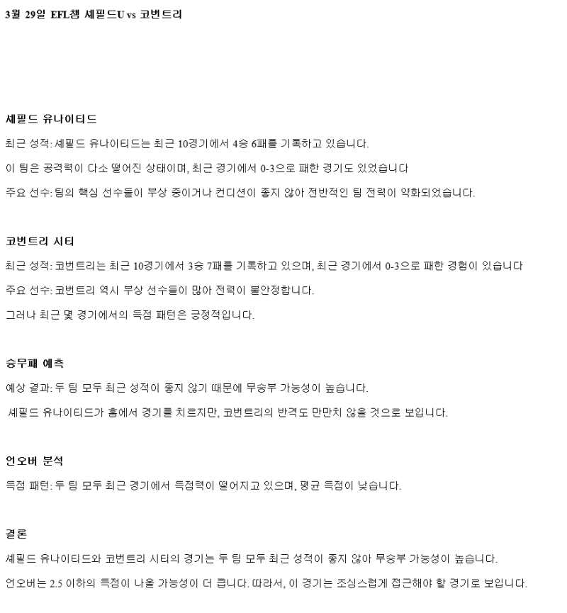 2025년 03월 29일 셰필드 코벤트리 해외축구 분석 및 중계 올스티비
