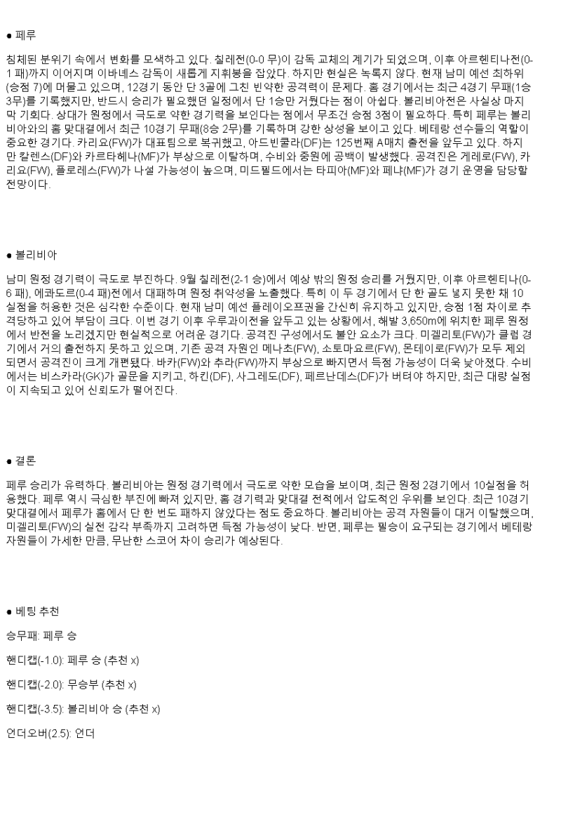 2025년 03월 21일 페루 볼리비아 해외스포츠 중계 및 분석 올스티비