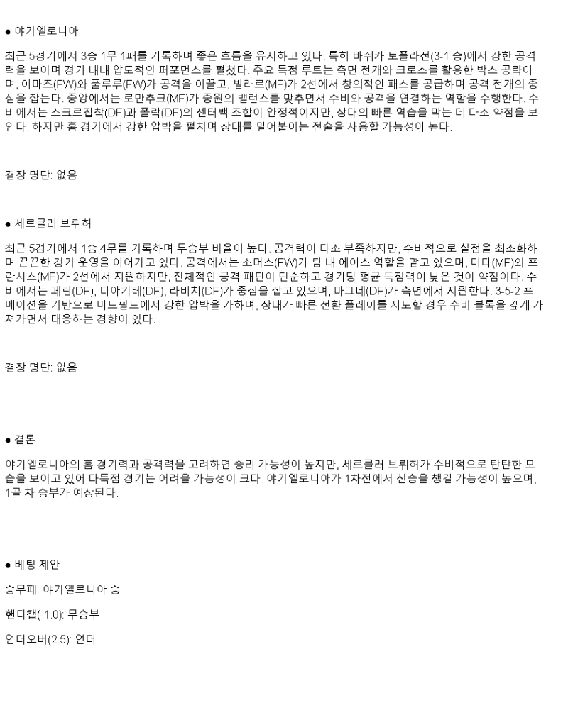 2025년 03월 07일 야길레노니아 세르클러 브뤼허 해외스포츠 중계 및 분석 올스티비