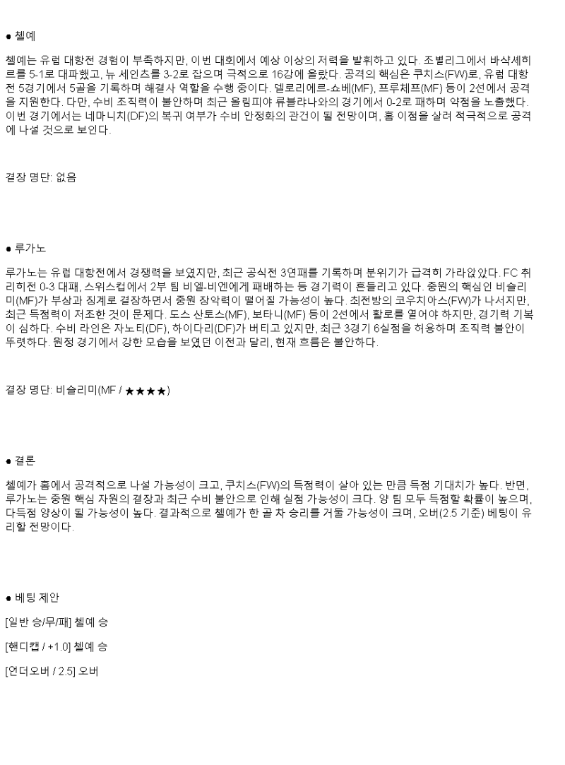 2025년 03월 07일 켈예 루가노 스포츠 중계 및 분석 올스티비