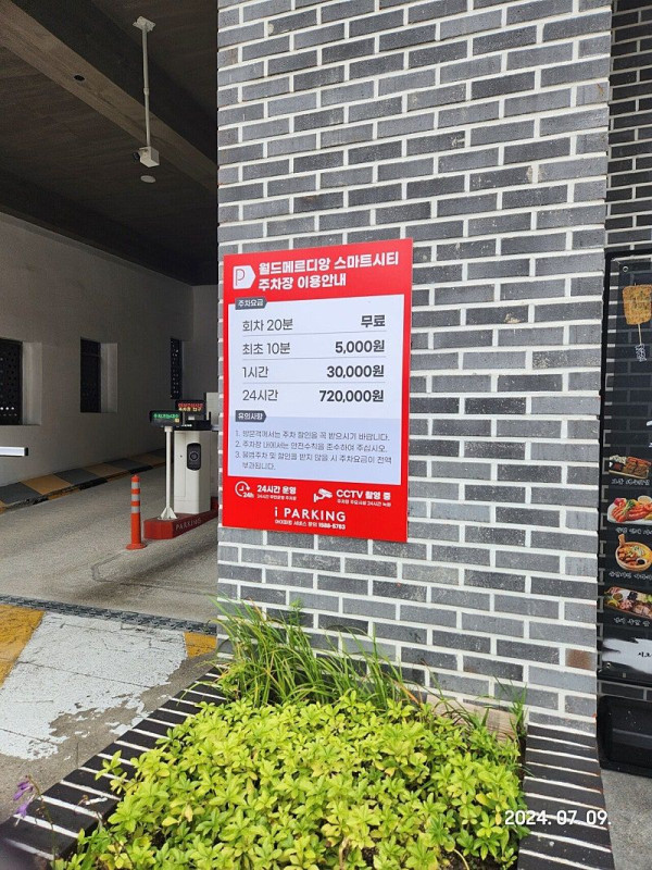 싱글벙글 주차장요금