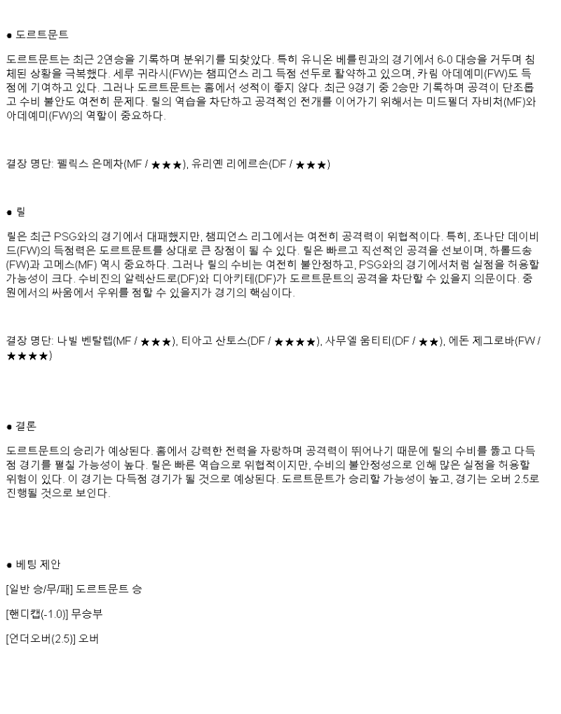 2025년 03월 05일 도르트문트 릴 해외스포츠 중계 및 분석 올스티비
