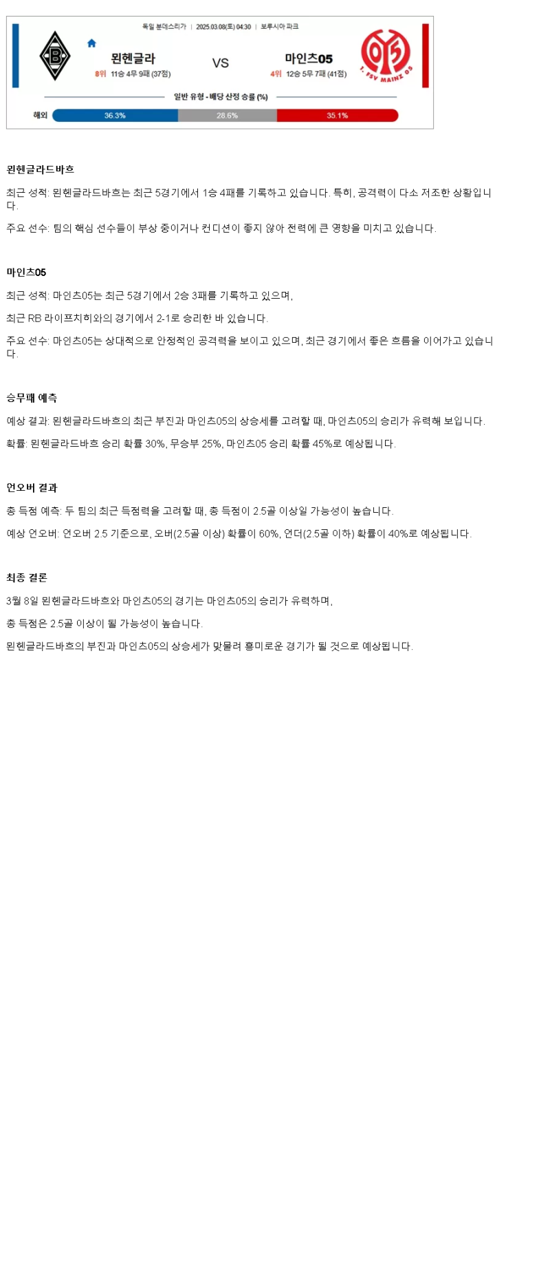 2025년 03월 08일 글라트바흐 마인츠 해외스포츠 분석 및 중계 올스티비