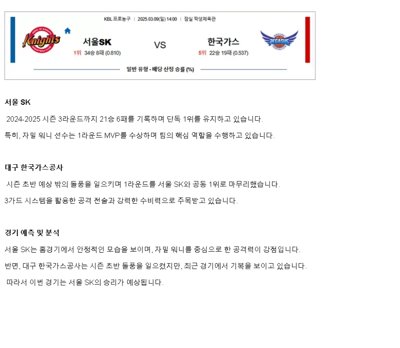 2025년 03월 09일 서울 SK 대구 한국가스공사 KBL 올스티비