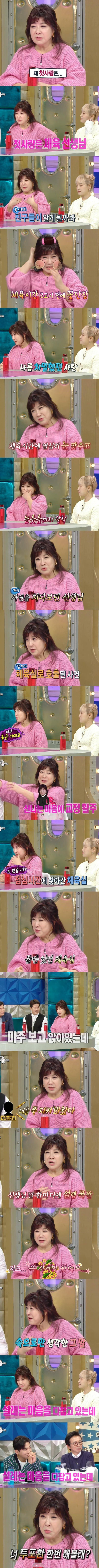 체육 선생님을 짝사랑 했던 노사연