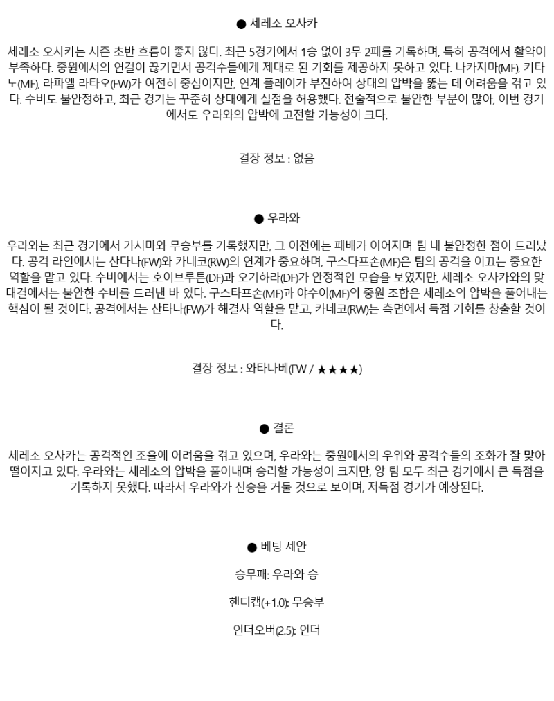2025년 03월 28일 세레소 오사카 우라와 해외스포츠 중계 및 분석 올스티비