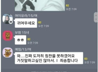 10대들 얼평방 근황