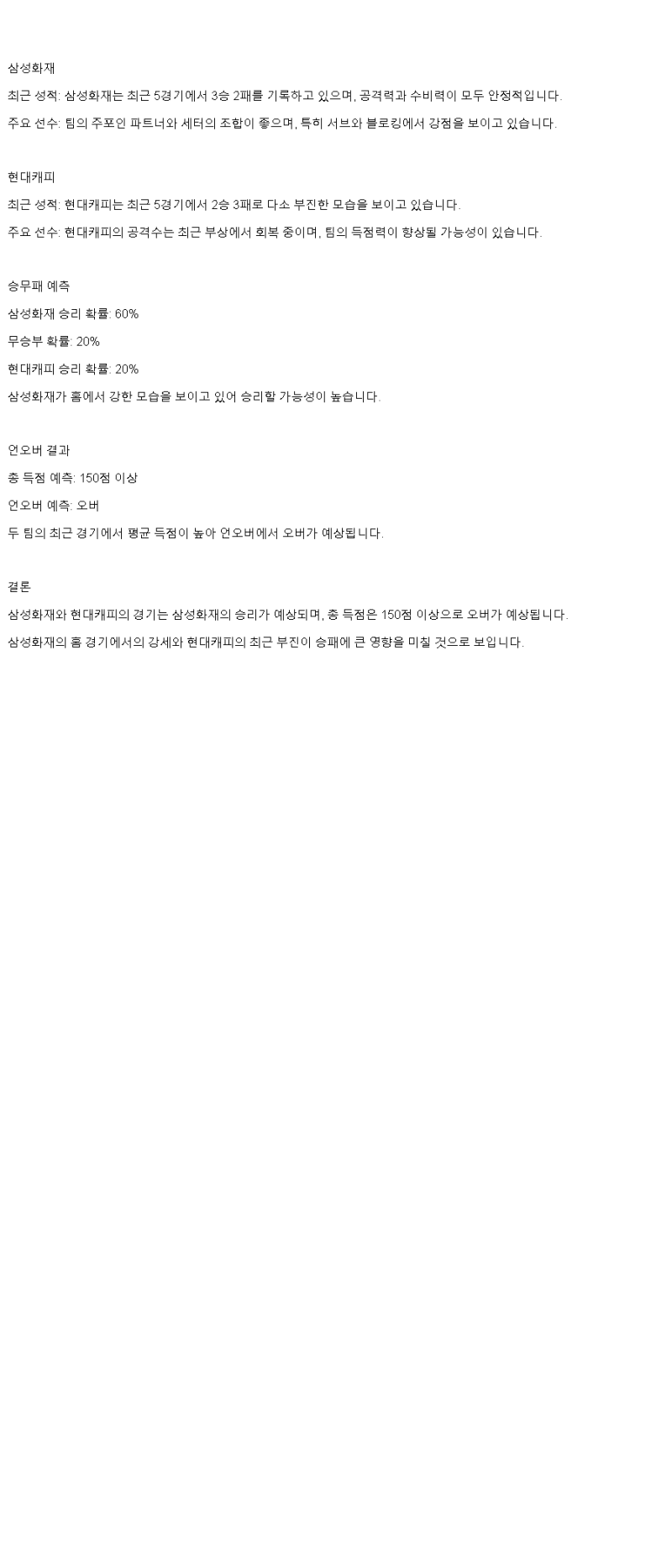 2025년 03월 12일 삼성화재 현대캐피탈 배구 중계 및 분석 올스티비