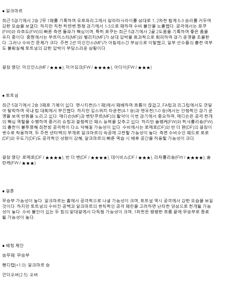 2025년 03월 07일 AZ 토트넘 스포츠 분석 및 중계 올스티비