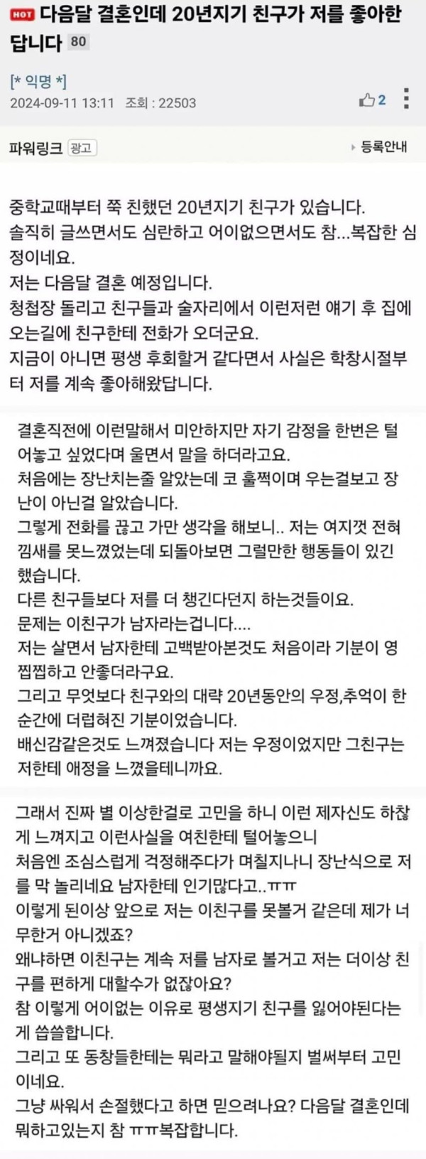 20년 지기 친구한테 고백받았습니다