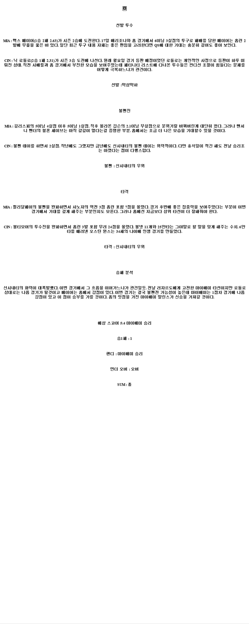 2025년 04월 22일 마이애미 신시내티 해외야구 중계 및 분석 올스티비