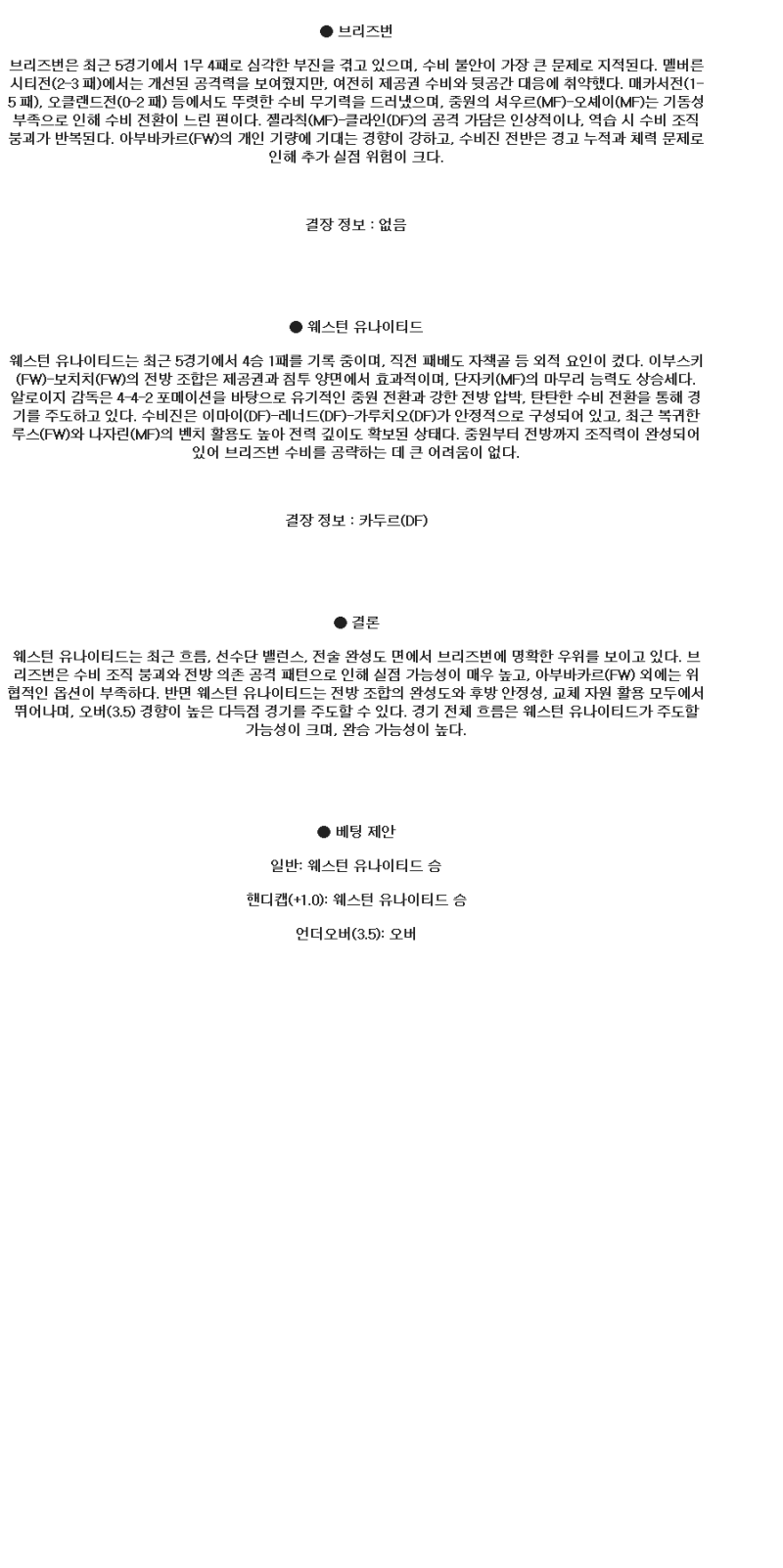2025년 04월 17일 브리즈번 로어 웨스턴UTD 해외스포츠 분석 및 중계 올스티비