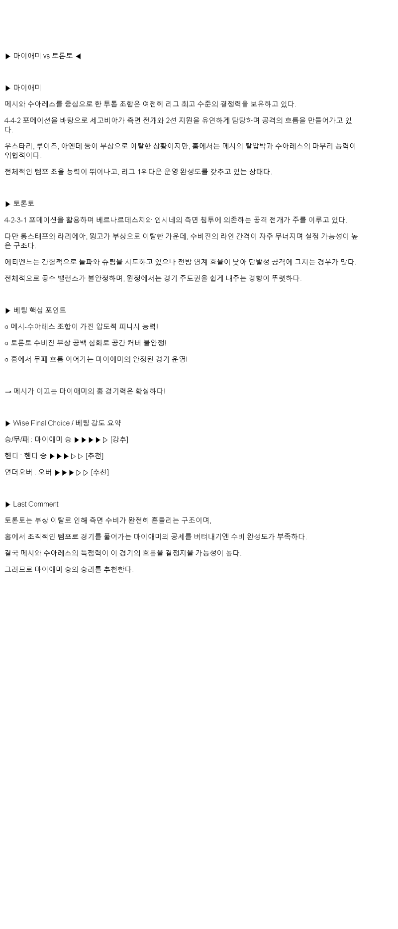 2025년 04월 07일 마이애미 토론토 스포츠 중계 및 분석 올스티비