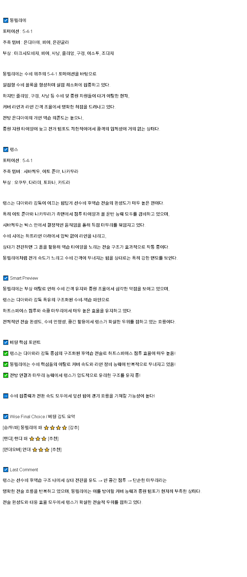 2025년 04월 28일 몽펠리에 랭스 해외축구 중계 및 분석 올스티비