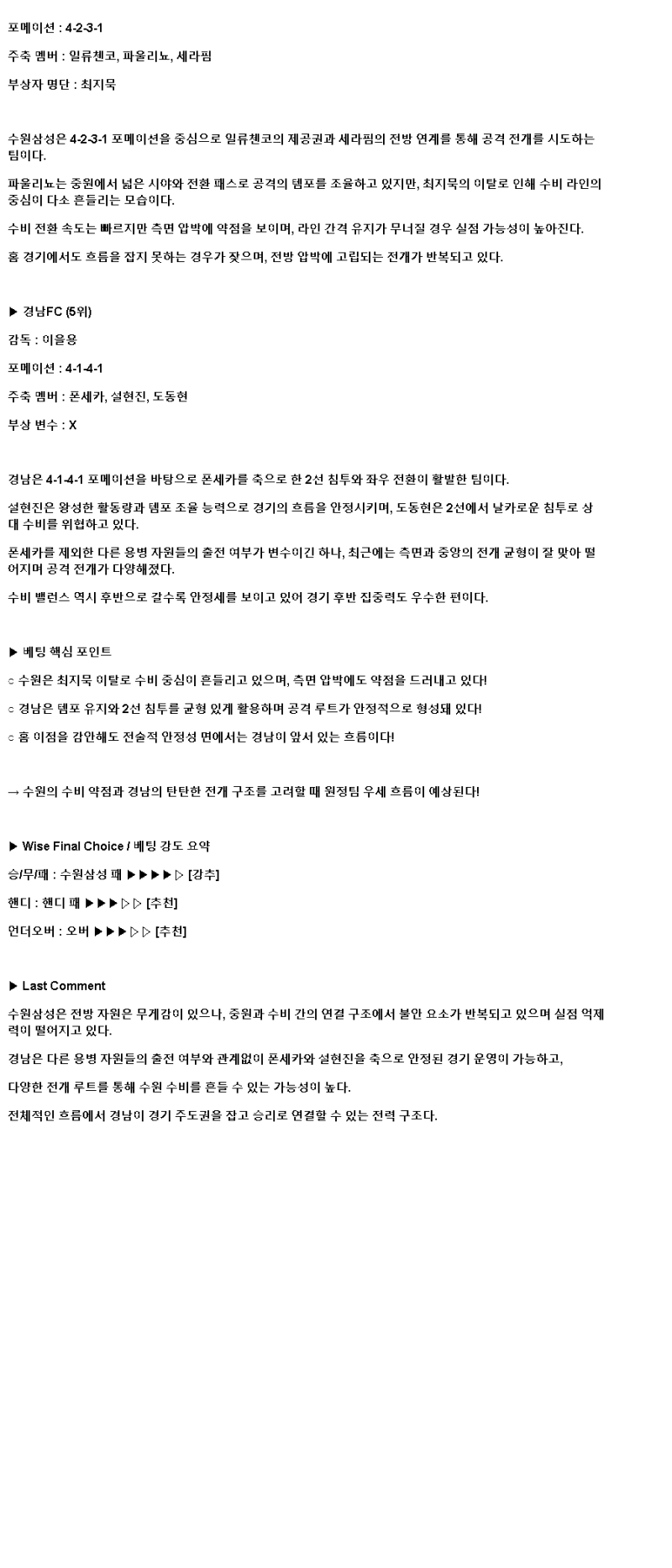 2025년 04월 06일 수원 경남 해외축구 분석 및 중계 올스티비