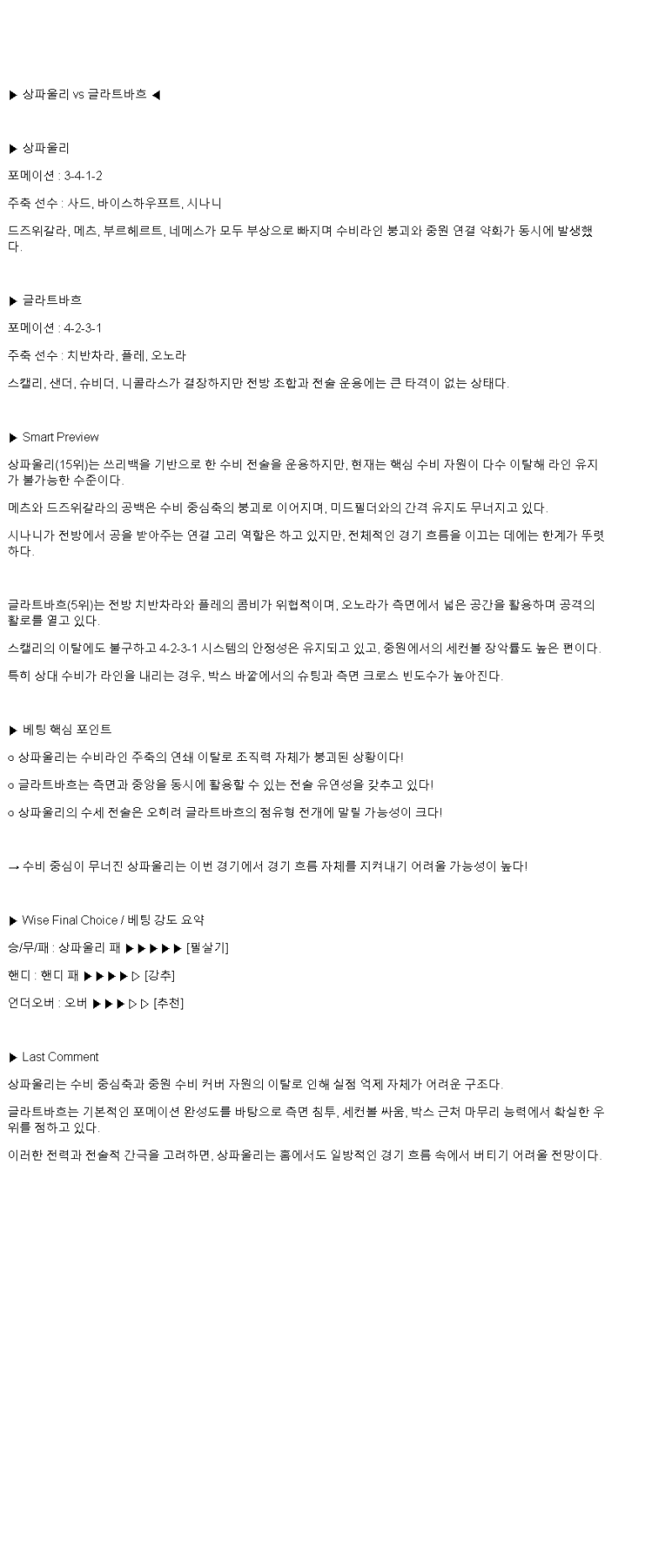 2025년 04월 06일 상 파울리 글라트바흐 해외스포츠 분석 및 중계 올스티비