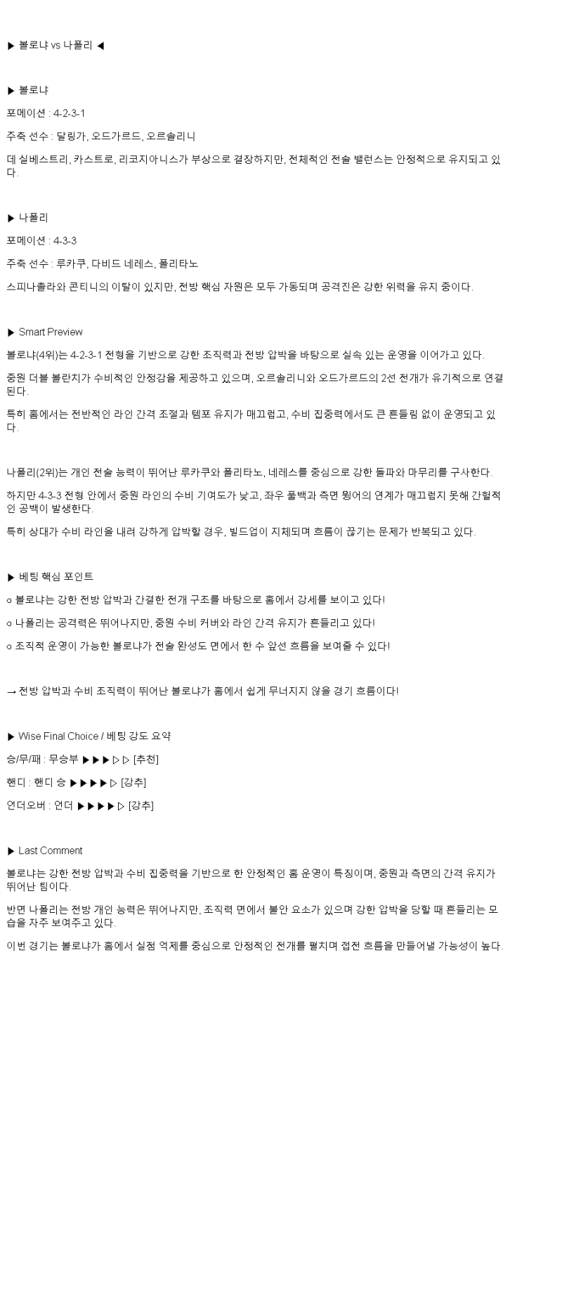 2025년 04월 08일 볼로냐 나폴리 스포츠 분석 및 중계 올스티비