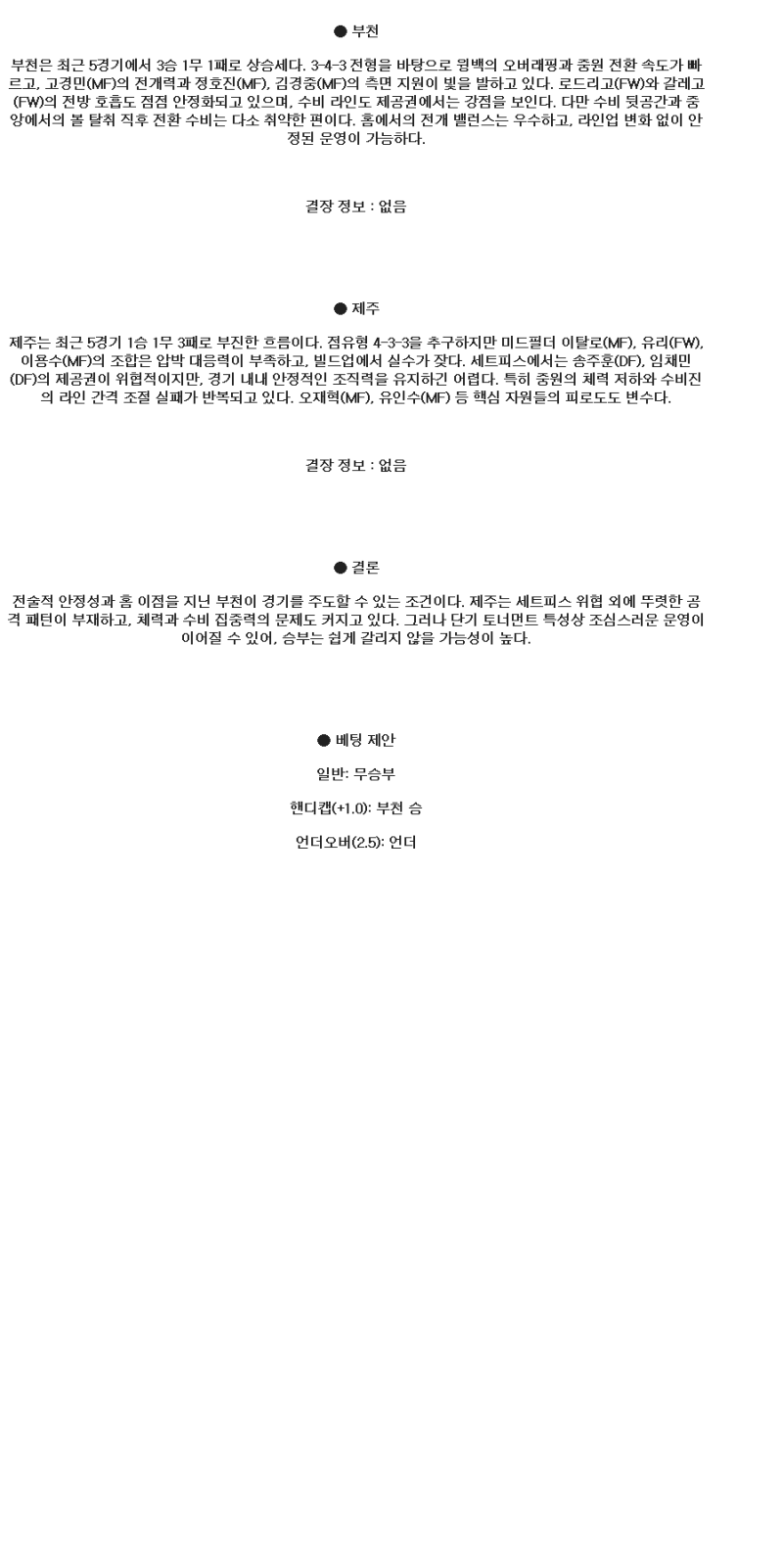 2025년 04월 16일 부천 FC 1995 제주SK 해외스포츠 분석 및 중계 올스티비