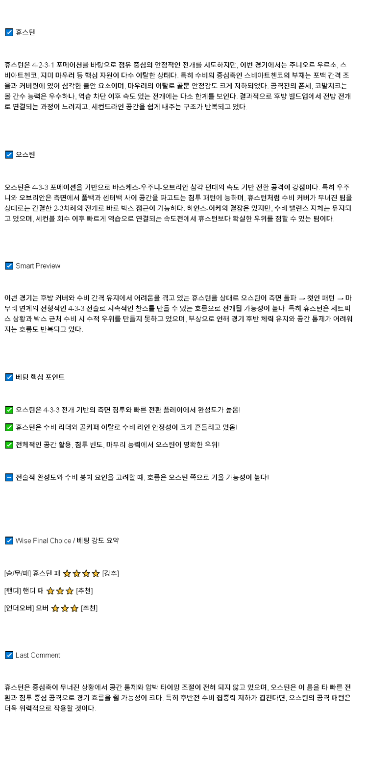 2025년 04월 27일 휴스턴 오스틴 해외축구 분석 및 중계 올스티비