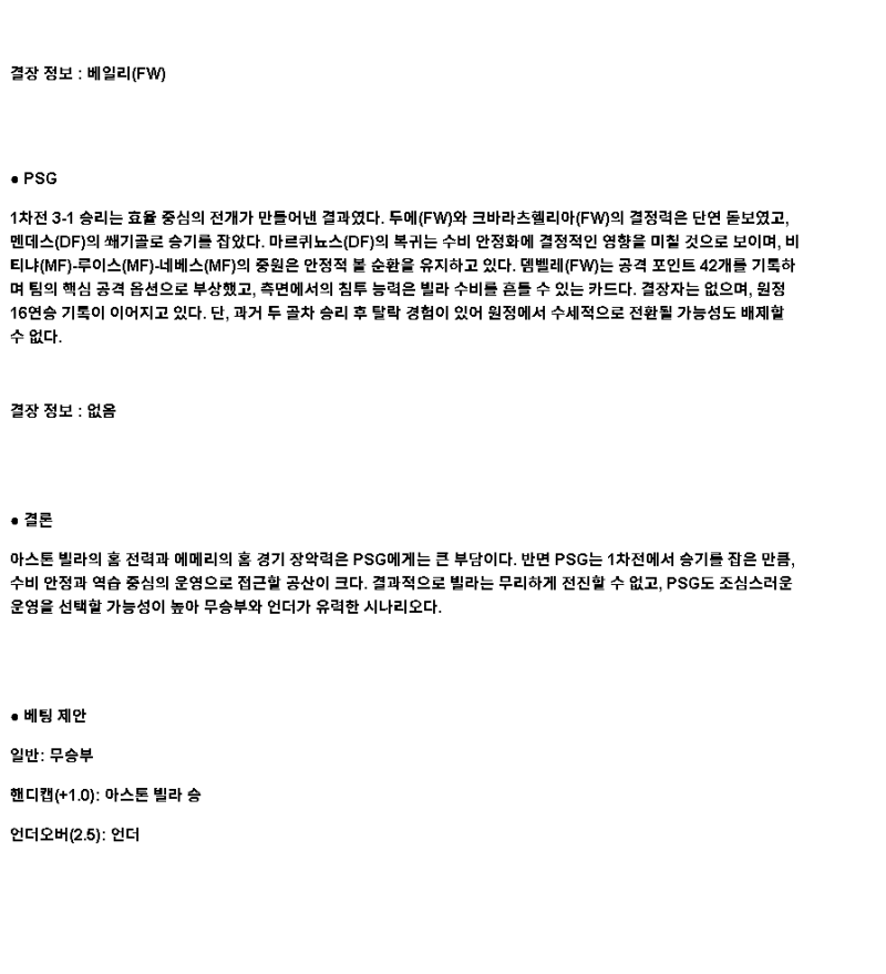 2025년 04월 16일 애스턴 빌라 파리 생제르맹 해외축구 분석 및 중계 올스티비