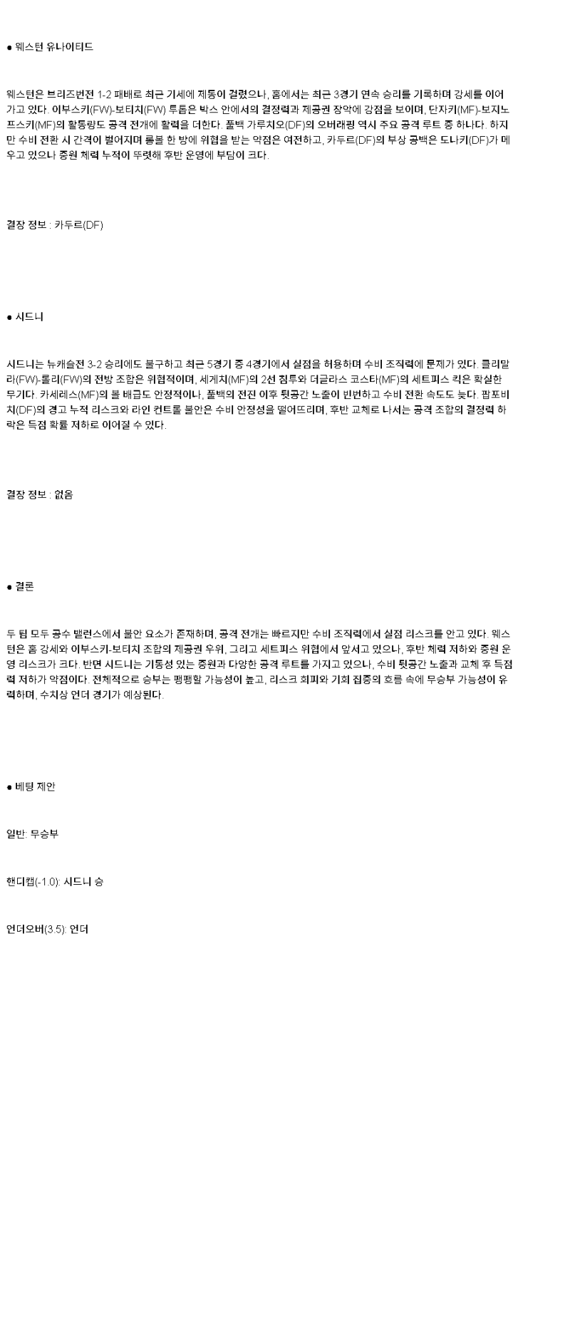 2025년 04월 27일 웨스턴유나이티드 시드니FC 스포츠 분석 및 중계 올스티비