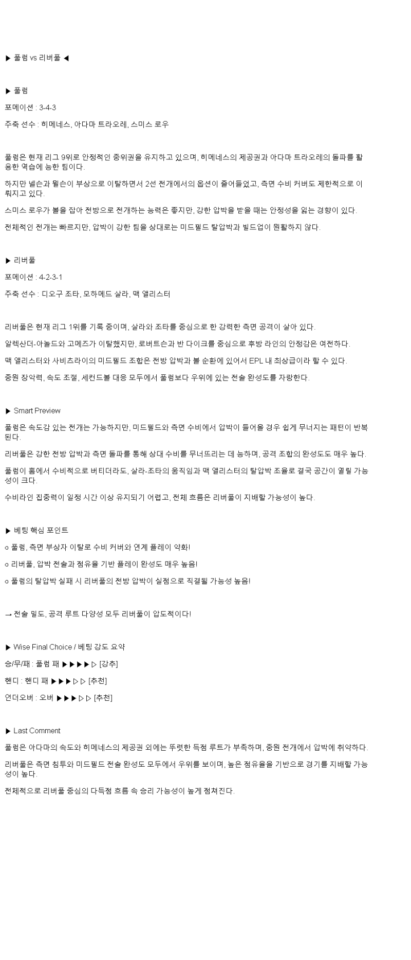 2025년 04월 06일 풀럼 리버풀 스포츠 중계 및 분석 올스티비