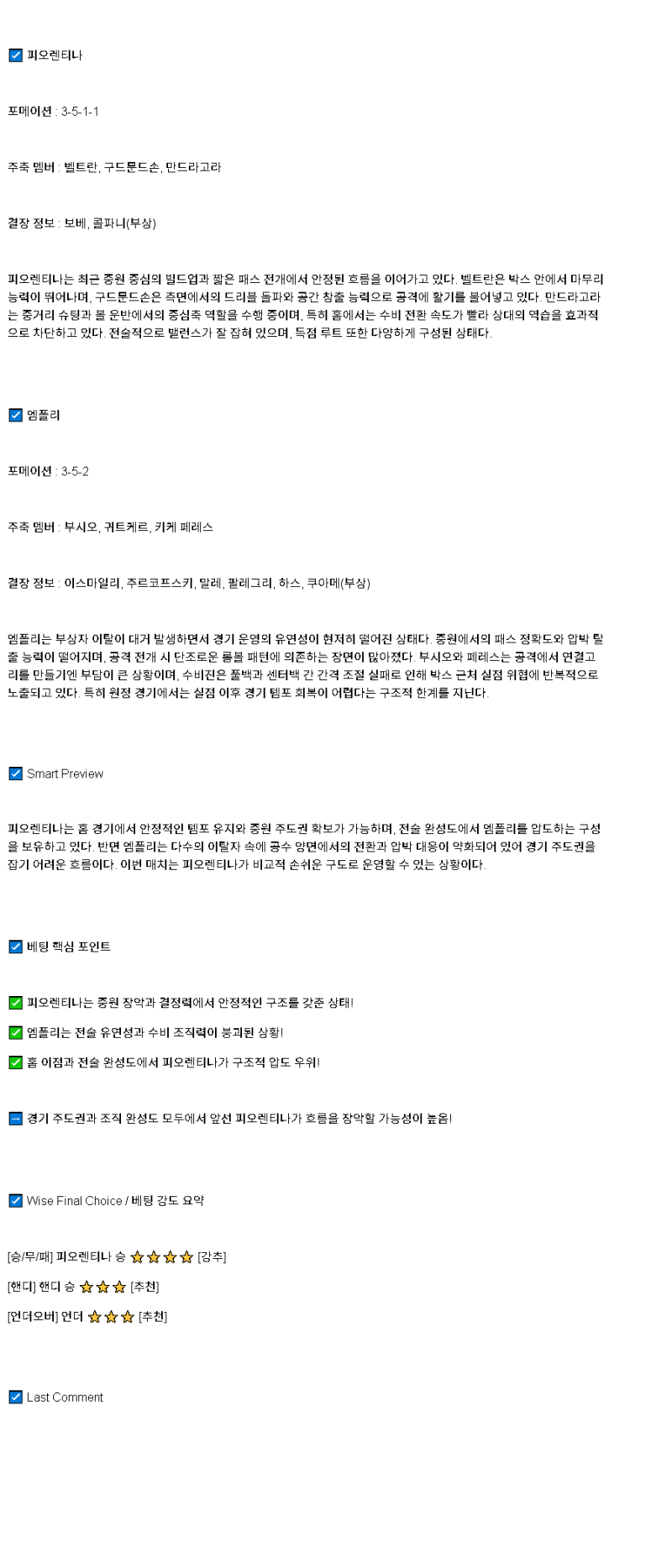 2025년 04월 27일 피오렌티나 엠폴리 스포츠 중계 및 분석 올스티비