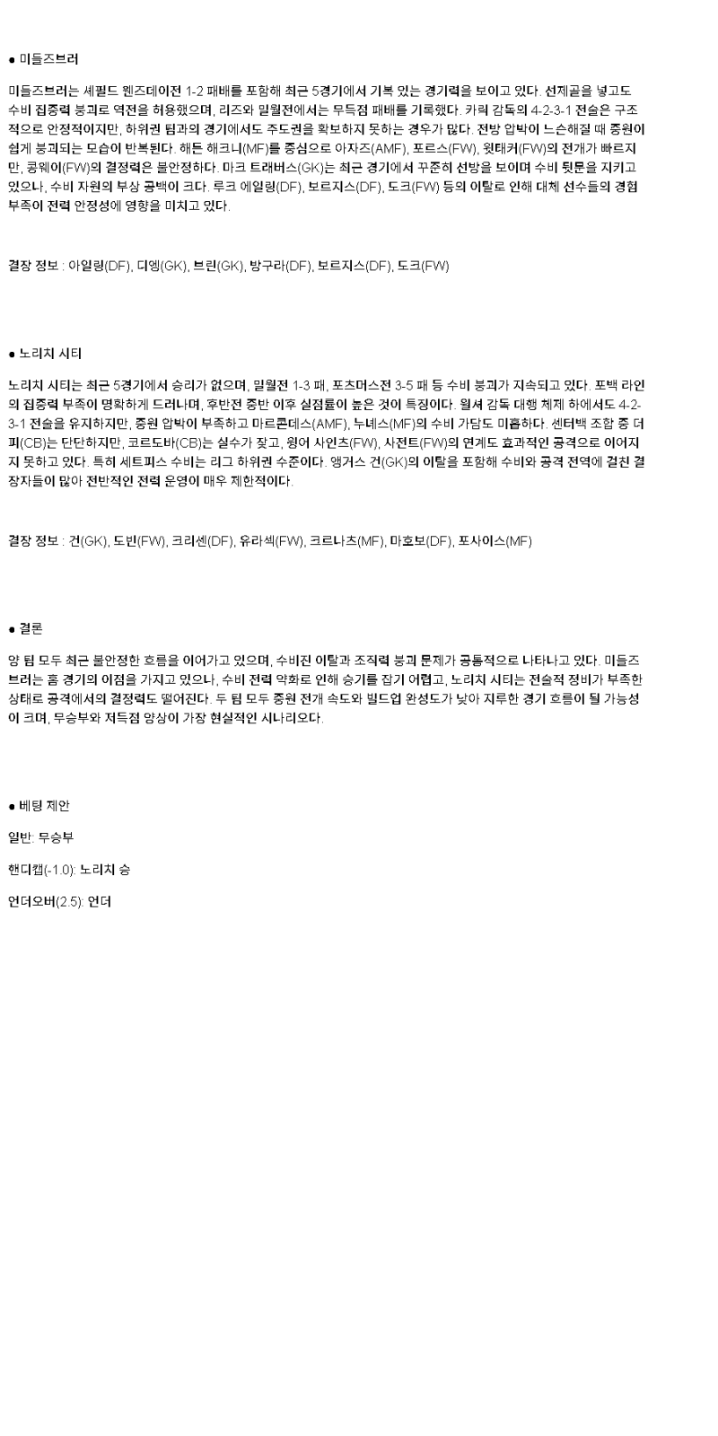 2025년 04월 26일 미들즈브러 노리치 해외축구 분석 및 중계 올스티비