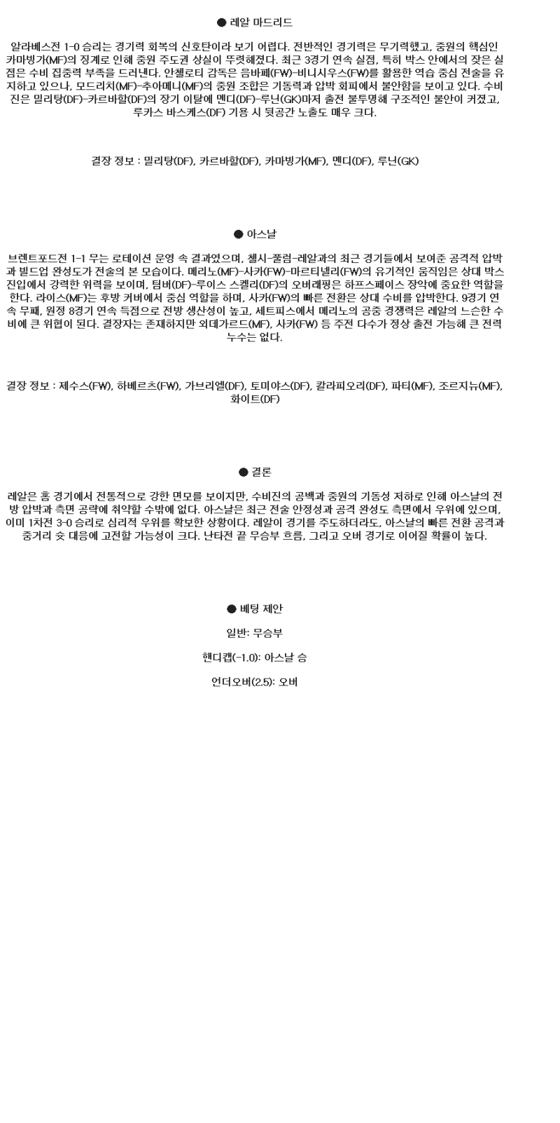 2025년 04월 17일 레알 마드리드 아스널 스포츠 분석 및 중계 올스티비