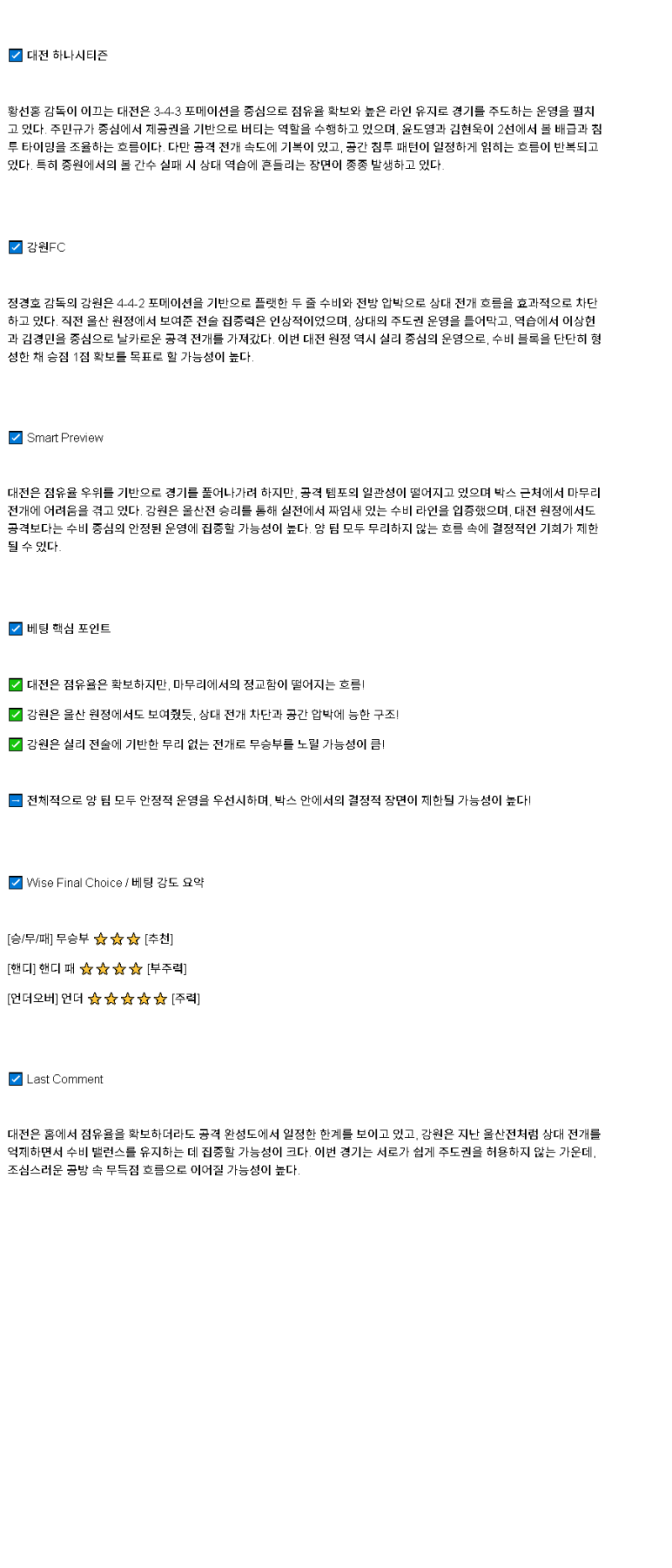 2025년 04월 27일 대전 강원 해외축구 분석 및 중계 올스티비