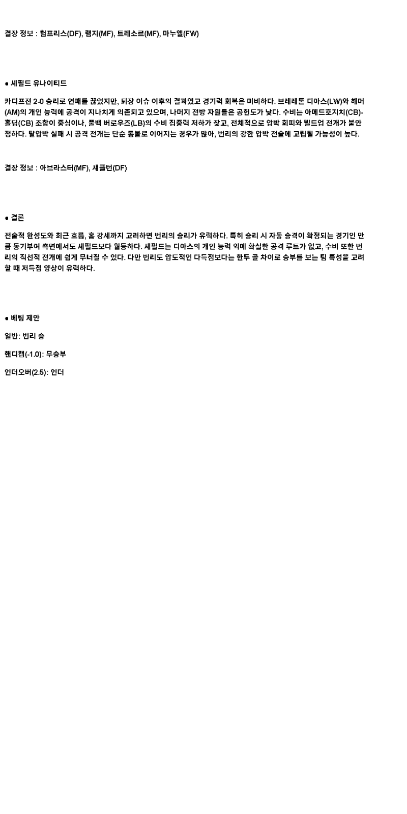 2025년 04월 22일 번리 셰필드 스포츠 분석 및 중계 올스티비