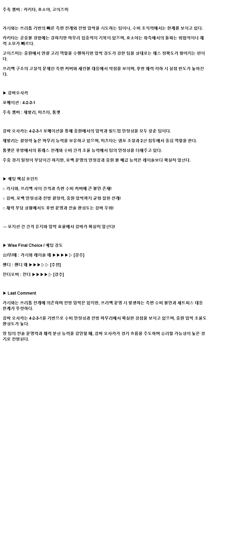 2025년 04월 06일 가시와 레이솔 감바 스포츠 중계 및 분석 올스티비