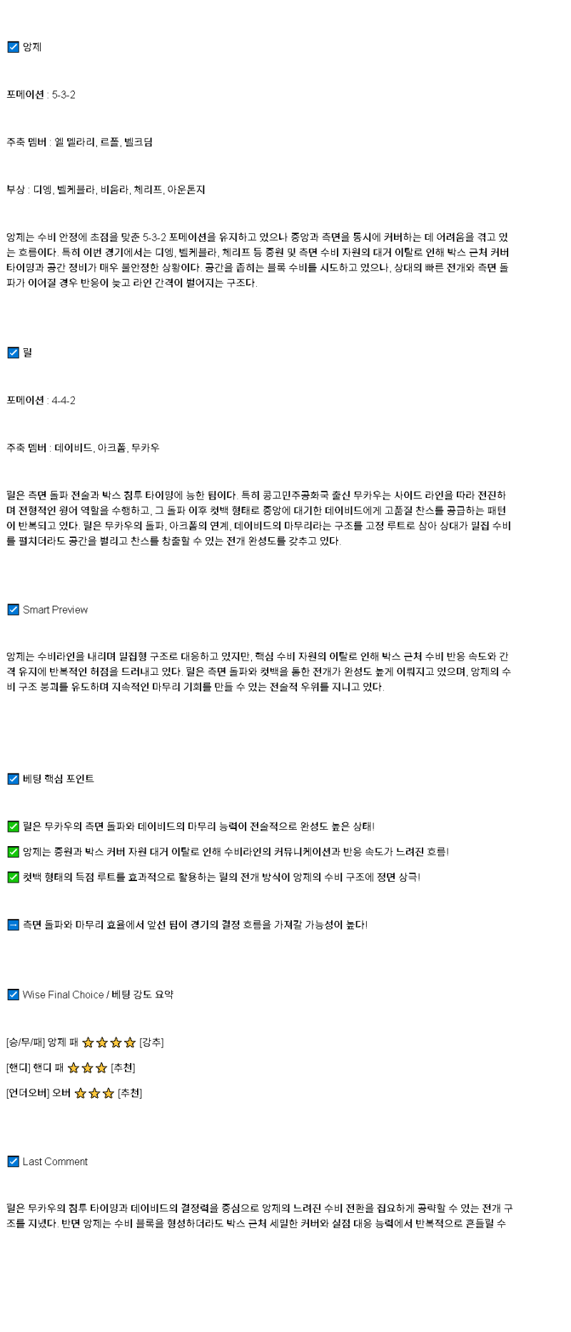 2025년 04월 27일 앙제 릴 스포츠 중계 및 분석 올스티비