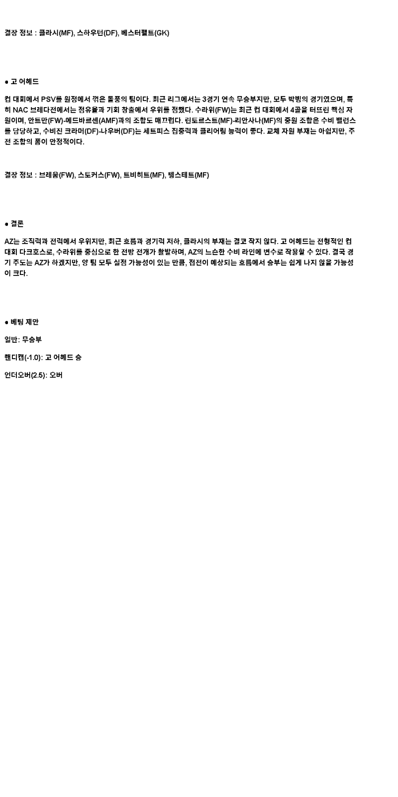 2025년 04월 22일  AZ 알크마르 고 어헤드 이글스 스포츠 중계 및 분석 올스티비