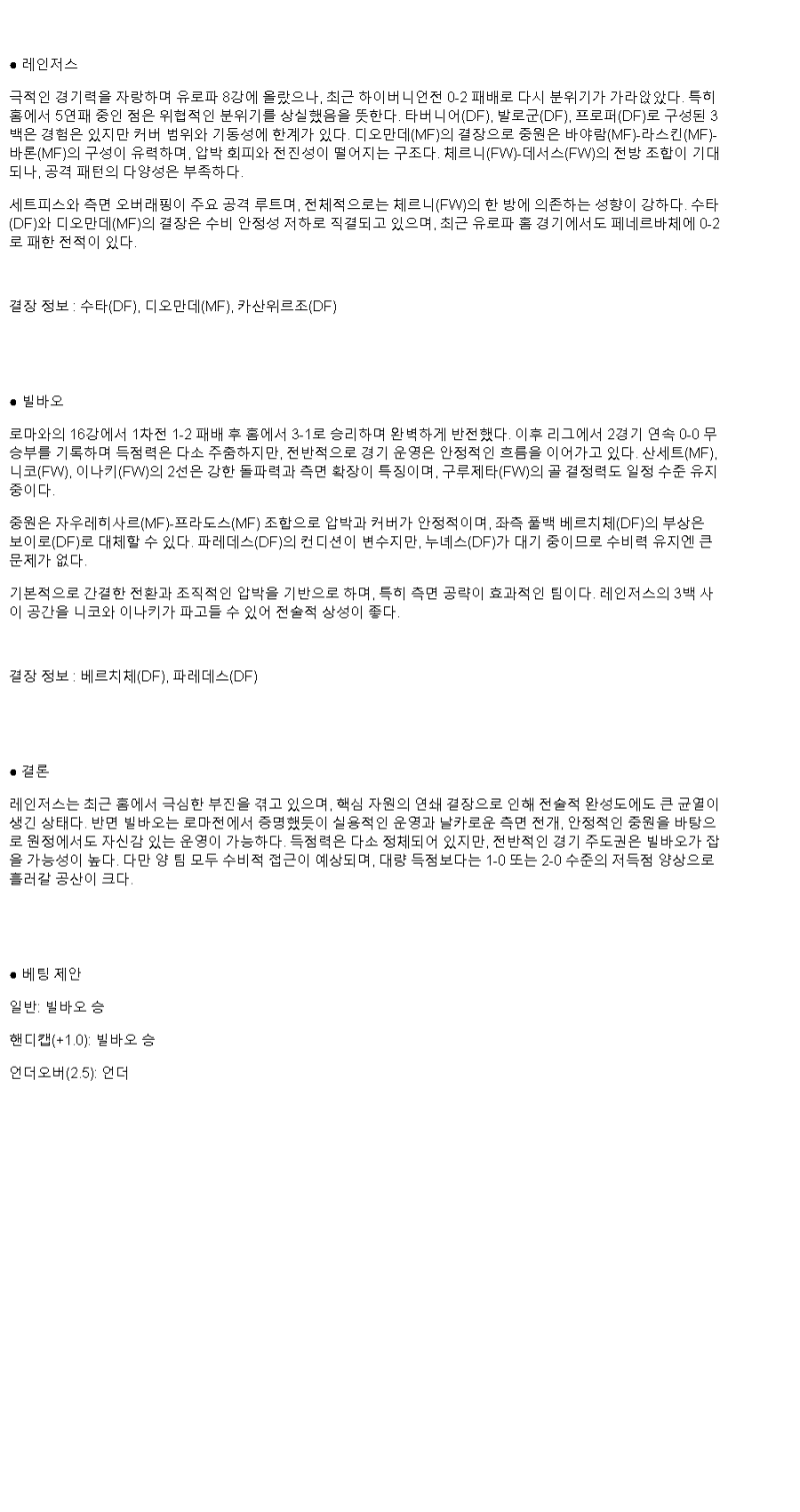 2025년 04월 11일 레인저스 빌바오 해외스포츠 중계 및 분석 올스티비