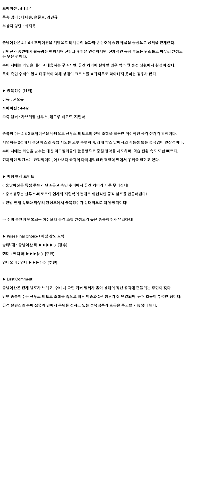 2025년 04월 06일 충남아산 충북청주 해외스포츠 분석 및 중계 올스티비