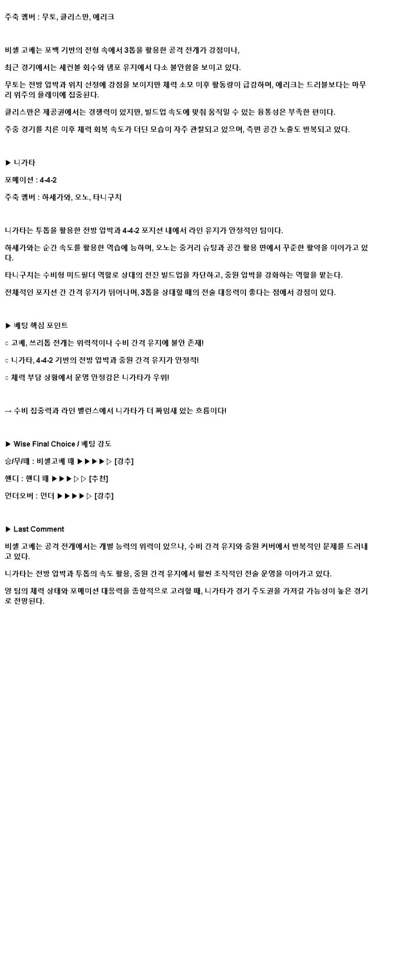 2025년 04월 06일 비셀 고베 알비렉스 니가타 스포츠 분석 및 중계 올스티비