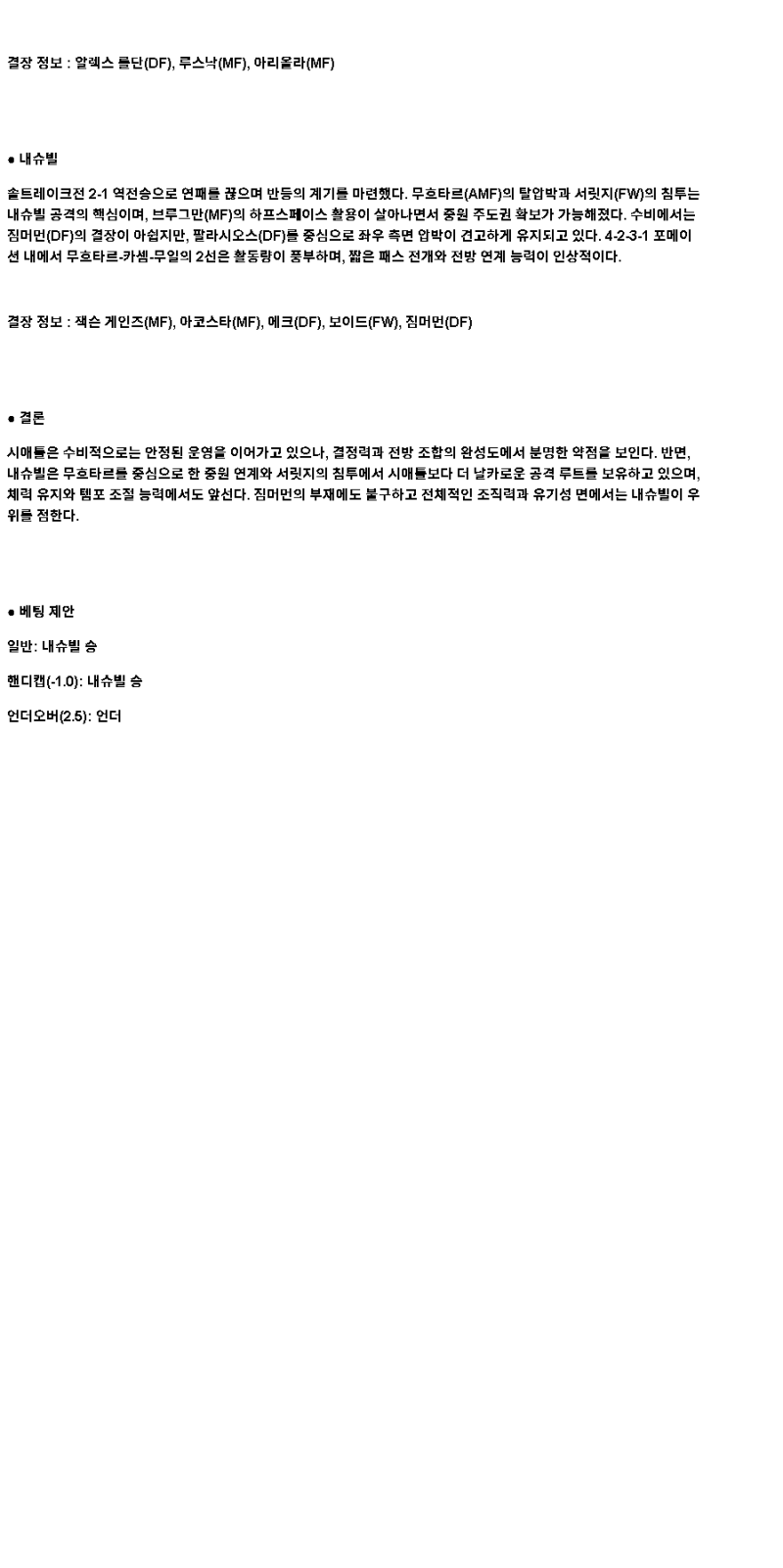 2025년 04월 20일 사운더스 내쉬빌 해외축구 중계 및 분석 올스티비