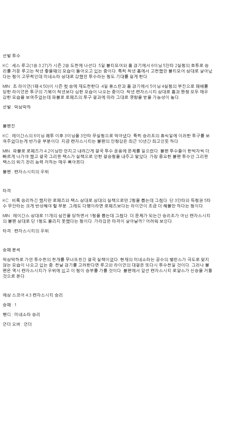 2025년 04월 10일 캔자스시티 미네소타 미국야구 중계 및 분석 올스티비
