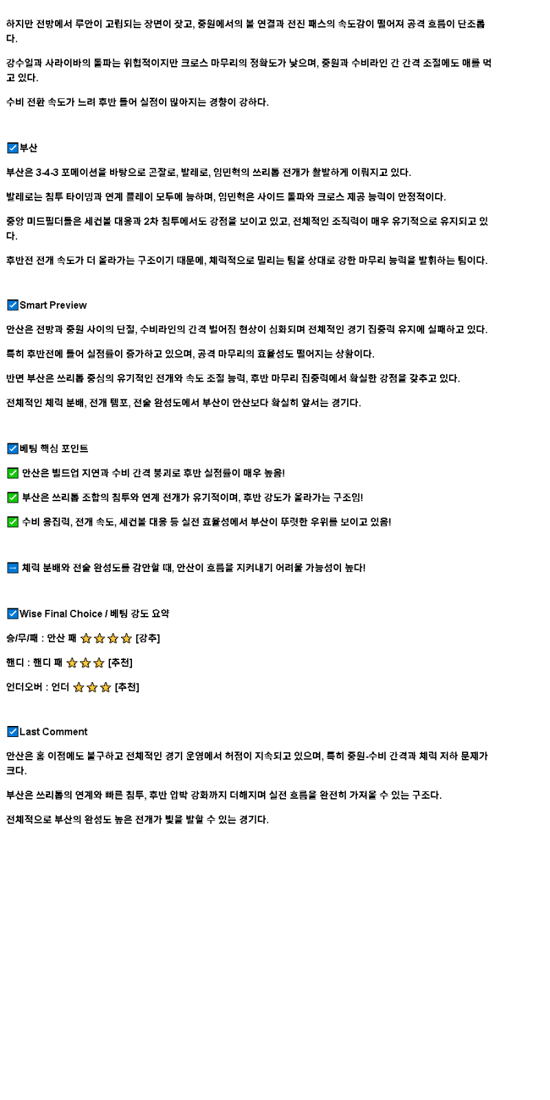 2025년 04월 20일 안산 부산 스포츠 분석 및 중계 올스티비
